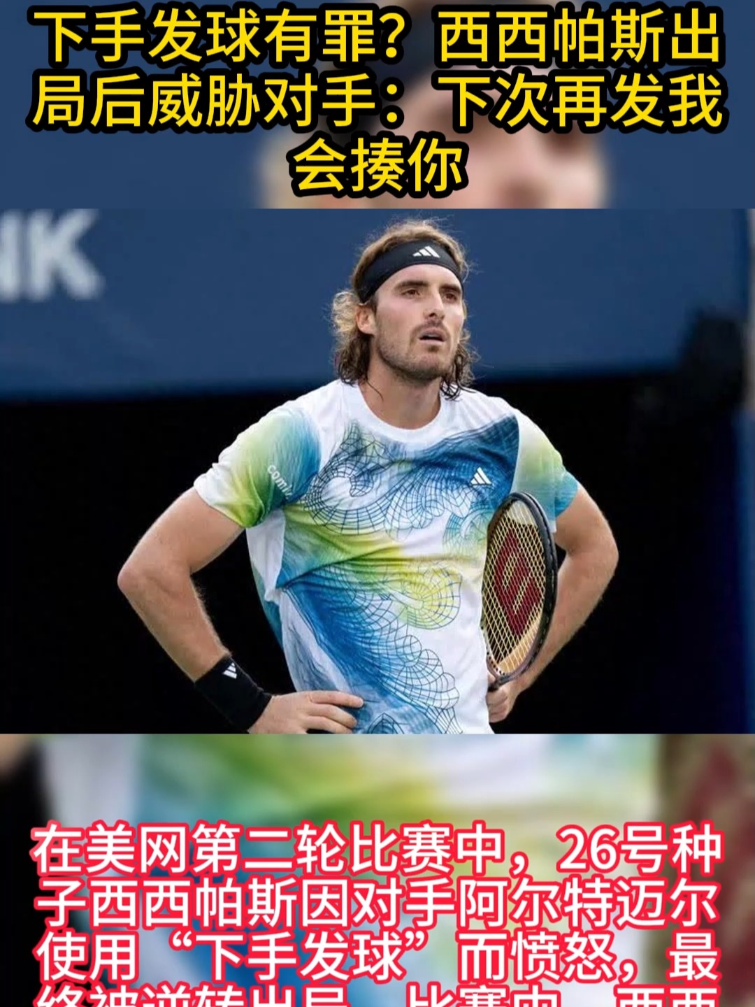 蒙特卡洛大师赛翻盘澳网,西西帕斯关键制胜 蒙特卡洛大师赛翻盘澳网,西西帕斯关键制胜